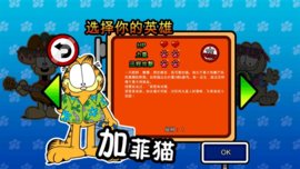 加菲猫总动员2 1.3.0 安卓版 2