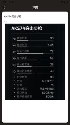 虫虫助手三角洲行动武器图鉴 1.0 安卓版 1