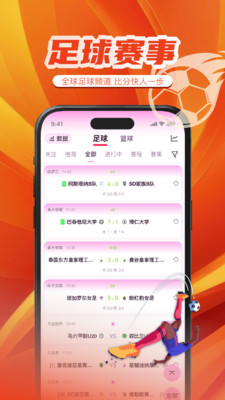 火报体育 1.2.1 安卓版 3