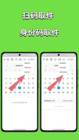 取件提醒 2.0.7 安卓版 3