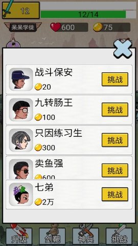 我功夫贼6 1.0.49 安卓版 3