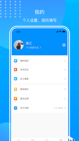 闪职网 4.3.3 安卓版 1
