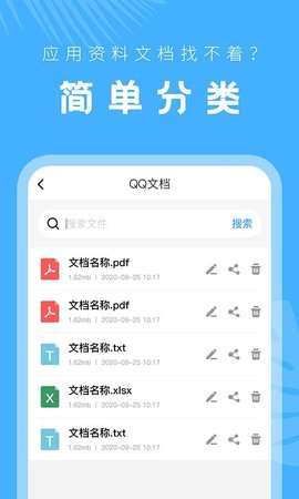 手机文档管理器 23.11.16 安卓版 3