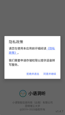 小语洞听 1.4.7 安卓版 1