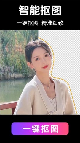 免费抠图PS 1.0.6 安卓版 2