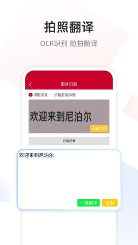 尼泊尔语翻译通 1.0.1 安卓版 3