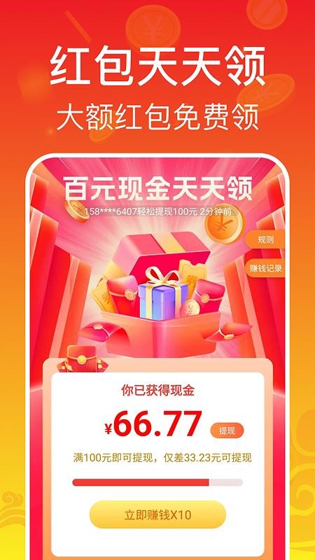 充电赚钱赚 v1.1.2 安卓版 3