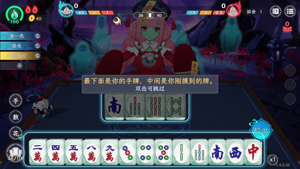 我在地府打麻将 0.2.33 安卓版 3