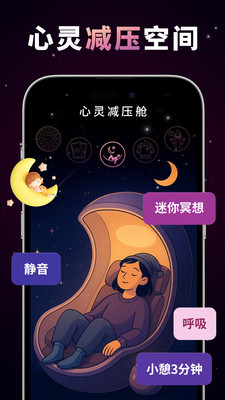Lunight情绪疗愈 v1.0.1 安卓版 3