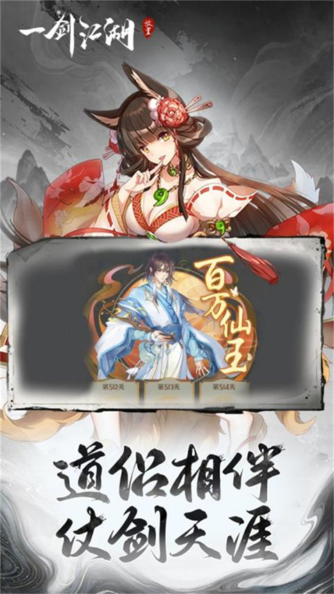 一剑江湖3.5折版 v260115377 安卓版 2