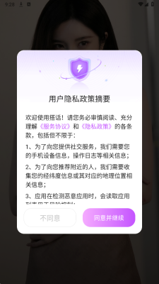 搭话社交 1.6.2 安卓版 1