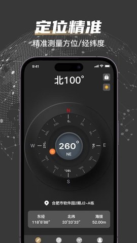 户外罗盘指南针 1.0.3 安卓版 2