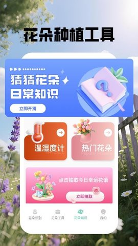 花朵物语识别 1.5 安卓版 3