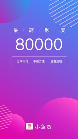 小鱼贷 1.1.070979 安卓版 2