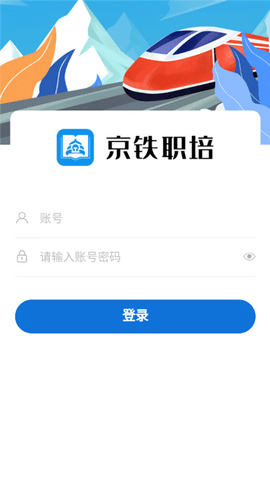 京铁职培 1.0.6 安卓版 3
