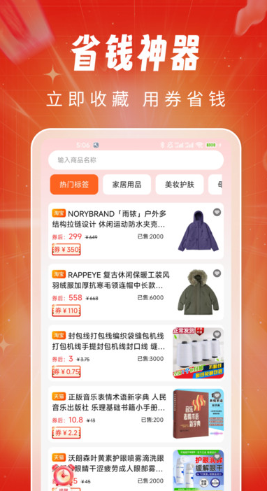 便宜淘购商城 v1.0.0 安卓版 3