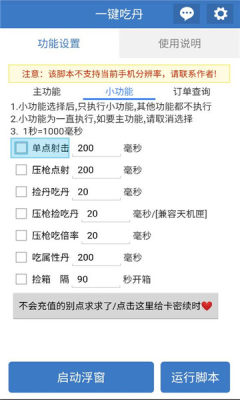 一键吃丹公益版 6.7.0 安卓版 0