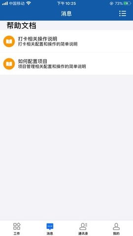 京北方EDM 4.4.3 安卓版 3