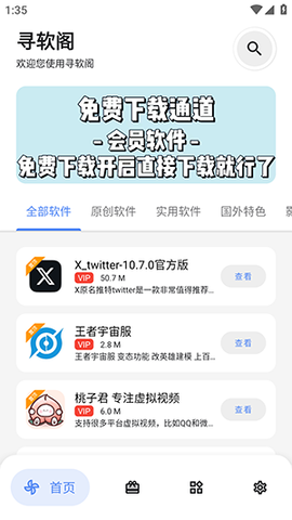 寻软阁 1.0.1 安卓版 2