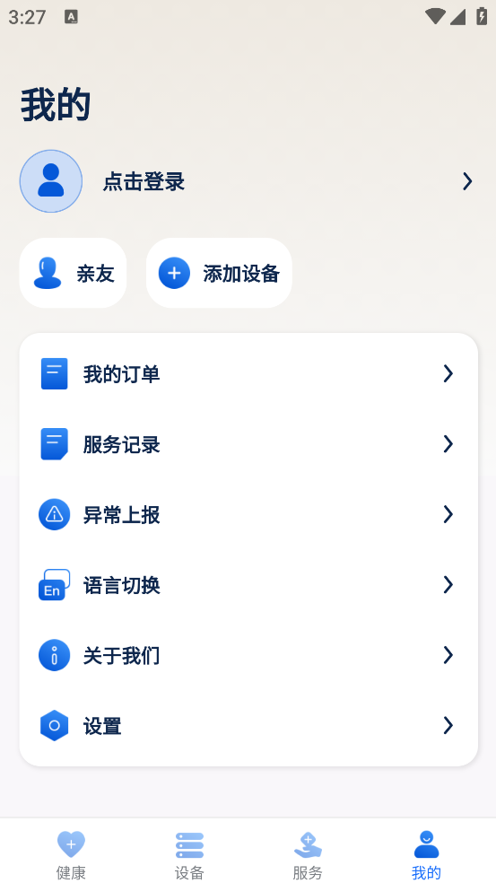 数字健康 2.8.1 安卓版 1