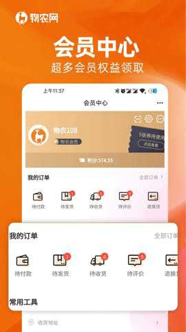 物农网 3.0.0 安卓版 2