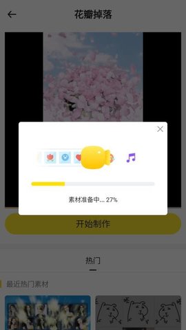 表白视频神器 7.8.3 安卓版 2