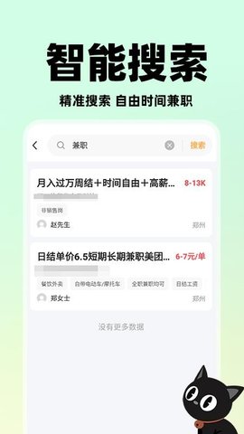 懒团兼职 1.0.7 安卓版 3