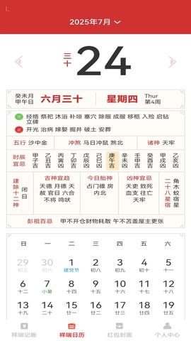祥瑞红包封 1.0.3 安卓版 1