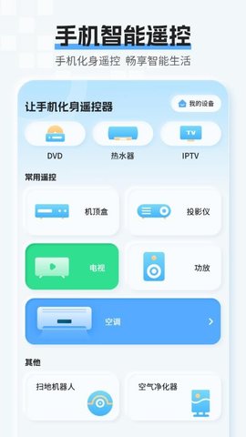 模拟手机遥控 15.2.0 安卓版 1