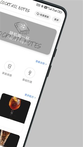 调酒笔记 3.0.0 安卓版 1