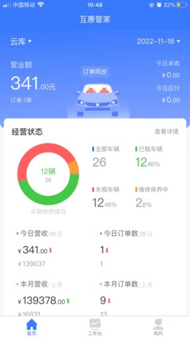 互惠管家 2.1.8 安卓版 1
