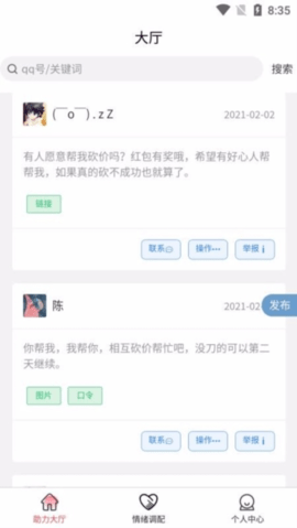 砍价帮 14.0 安卓版 3