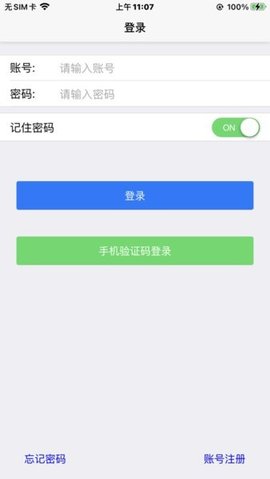 岚桥港生产管理移动平台 1.4.30 安卓版 1