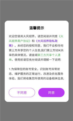 大风视界 1.0.5 安卓版 2