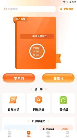 培承单词王 1.1.1 安卓版 1