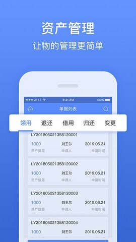 精臣固定资产 3.6.8 安卓版 3