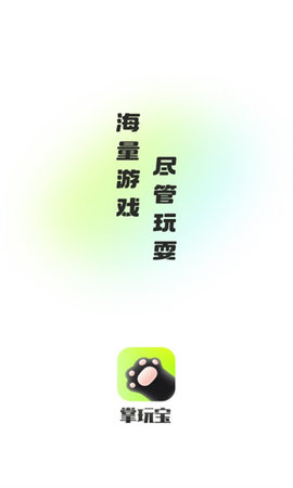 掌玩宝 1.0.3 安卓版 1