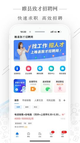 睢县致才招聘网 2.9.8 安卓版 2