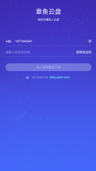 2345章鱼星球签到领红包版（章鱼云盘）