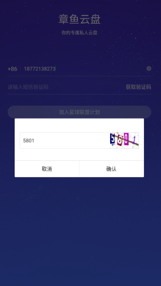 2345章鱼星球签到领红包版（章鱼云盘）