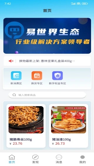 易世界数字化转型app下载