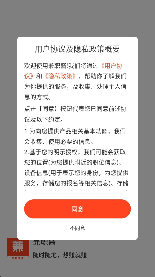 兼职酱app