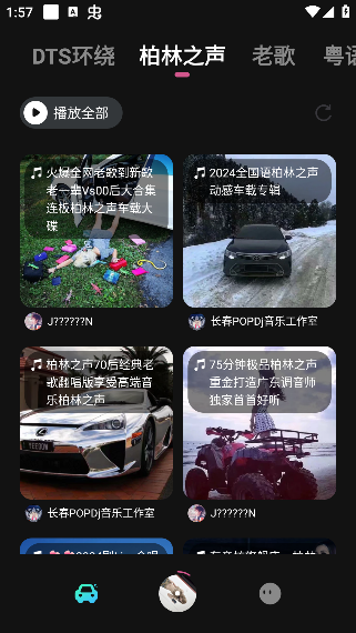 车载音乐库官方版下载