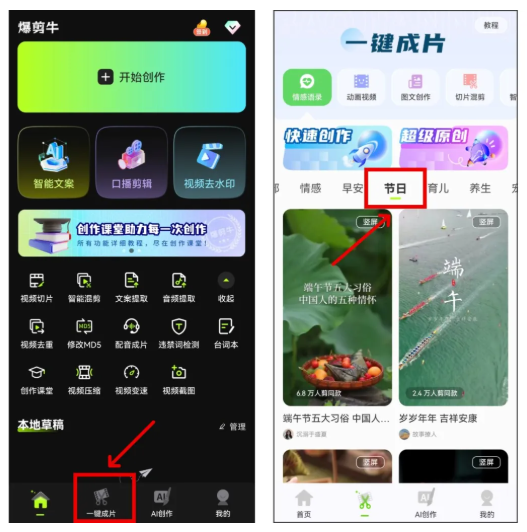 爆剪牛app