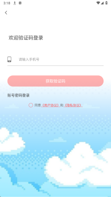 初之恋 30.0.0 安卓版 1