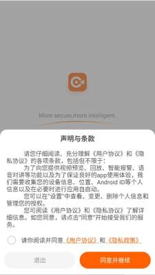 longvision摄像头 V2.11.21.20260202 安卓版 1