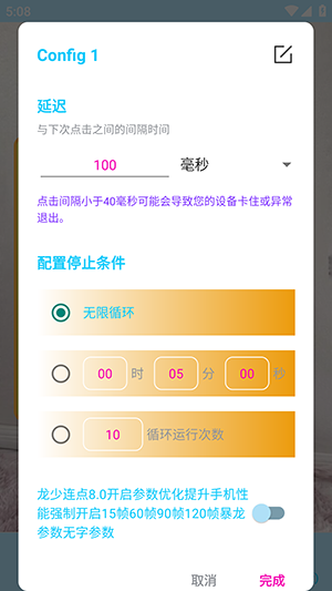 龙少连点器8.0 8.0 安卓版 3