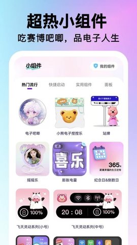 快捷图标一键换 2.0.14 安卓版 1