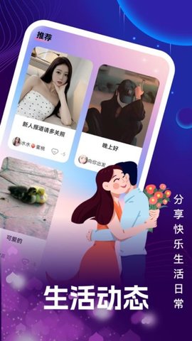 一起蜜聊 1.2.3 安卓版 1