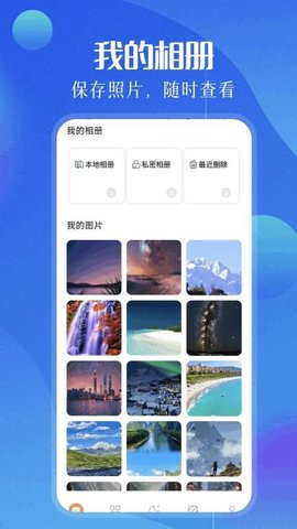 相册照片管家 1.6 安卓版 2